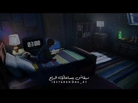 و في ليلة سرحت الي راح دمعت و صحيت الجراح