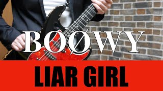 Video thumbnail of "BOØWY LIAR GIRL 【ギター】1224風にコピった！"