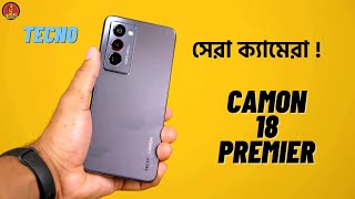 সেরা ক্যামেরা ফোন?tecno camon 18 premier review bangla|Tecno Camon 18 Premier Price in Bangladesh