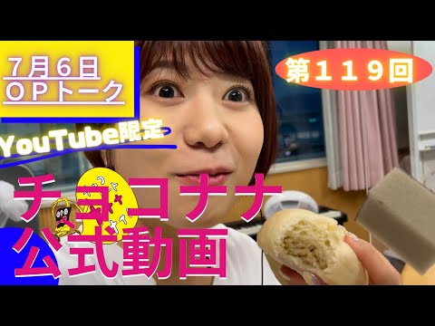 SBSラジオ チョコレートナナナナイト チョコナナグッズセット SBSラジオ『チョコレートナナナナイト！』 على X