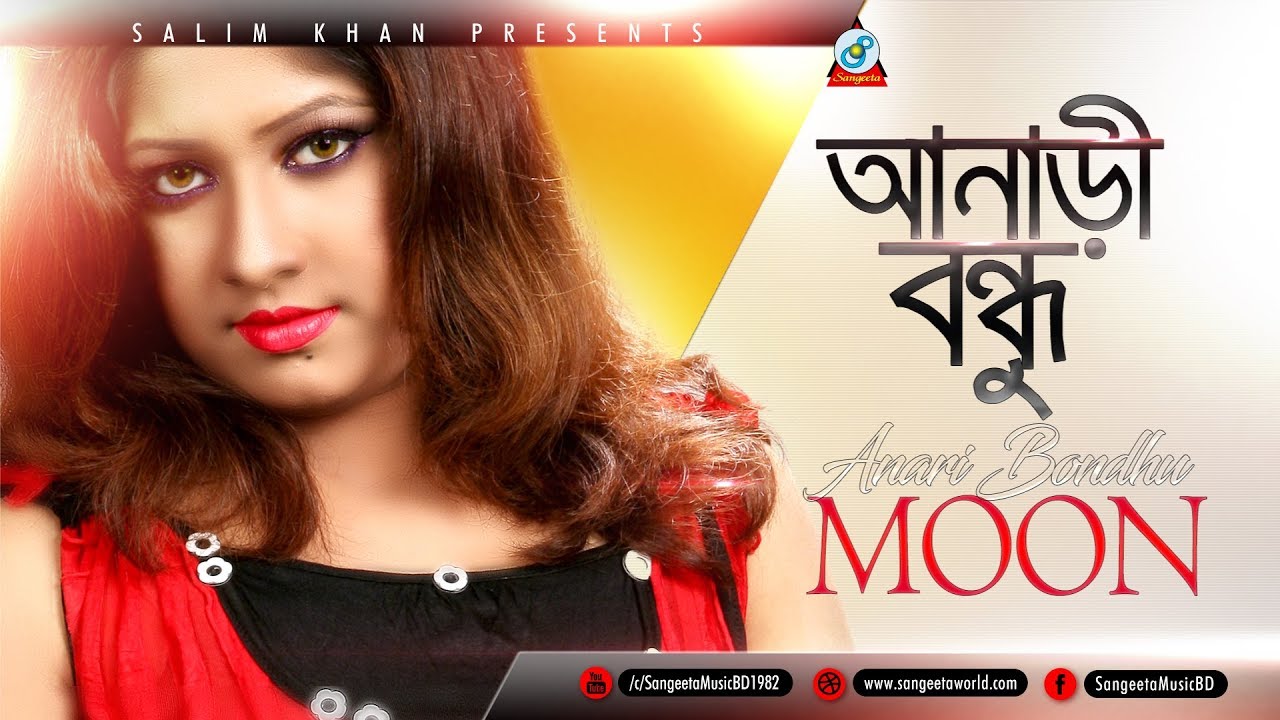 Anari Bondhu | Moon | আনাড়ী বন্ধু | Music Video