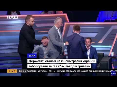 Потасовка "слуги народа" Юрия Камельчука и экс-министра Павла Розенко в прямом эфире