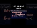 夢見るなら愚かになれ #カラオケ #歌詞 #ガラスを割れ #欅坂46 #onvocal #本人ボーカル #2018