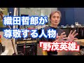 「 #野茂英雄 」織田哲郎が尊敬する人【オダテツ3分トーキング】#織田哲郎Youtube