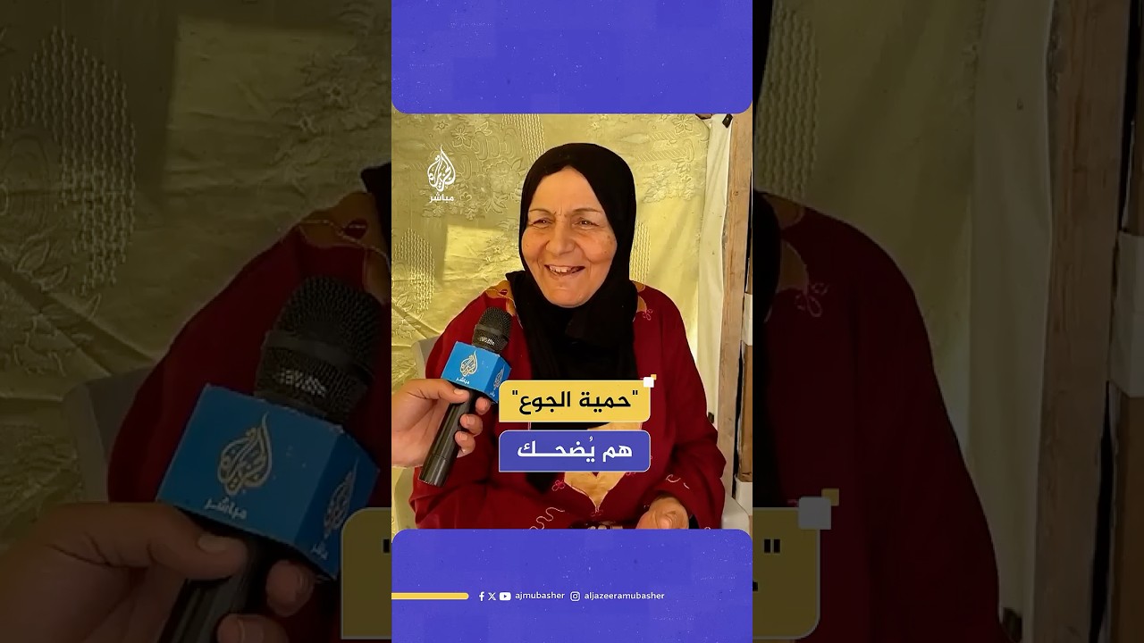 "هو فش أساسا".. نازحة مسنة تضحك لوصفها الجوع بـ "الحمية الطبيعية"