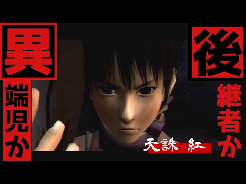 立体忍者活劇天誅 - YouTube