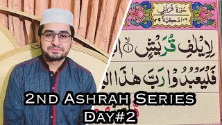 Reciting Surah Quraish | سورۃ قريش