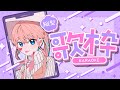 【縦型配信/歌枠】歌いますよ~!|Singing Stream【Vsinger/水野-mizuno-】 #shorts  #VTuber  #アニソン  #懐メロ