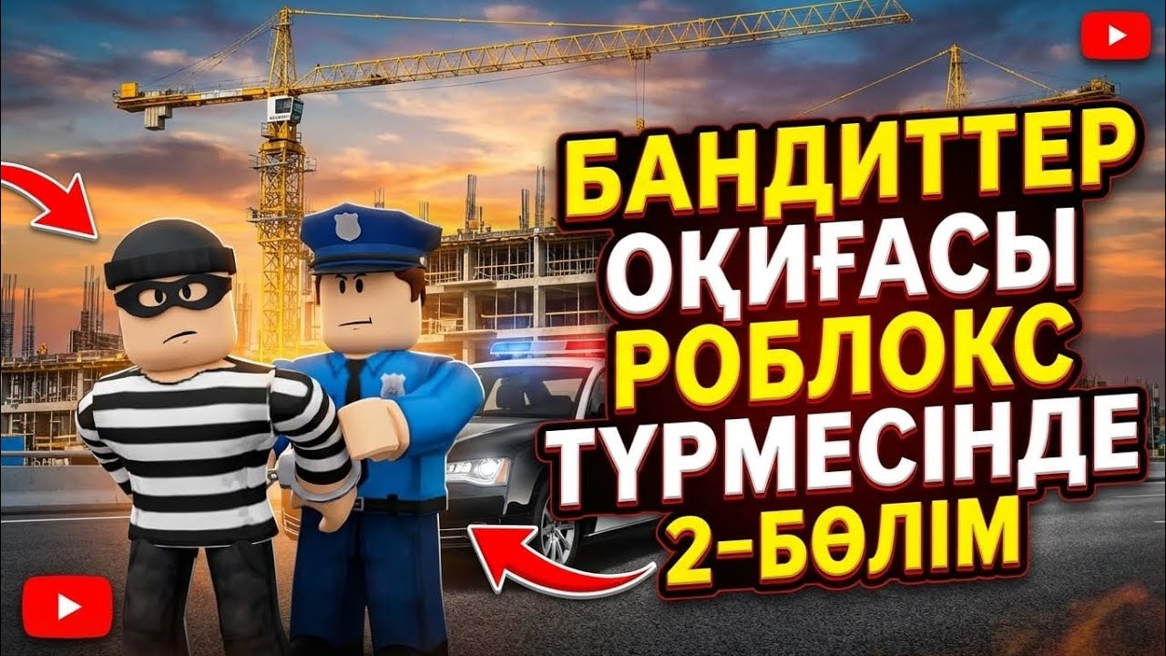 БАНДИТТЕР ОҚИҒАСЫ//2–БӨЛІМ//fan dub