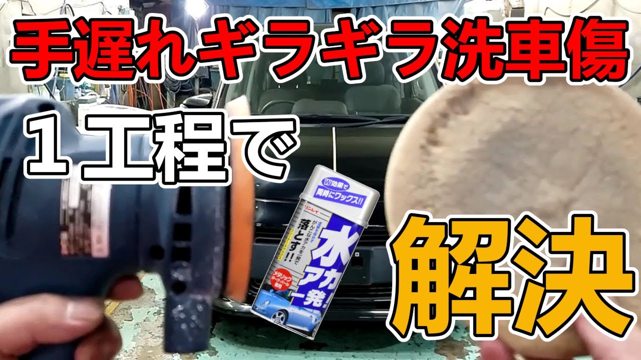 流行りのDIY磨きで失敗しない組み合わせ【A surefire combination for trendy DIY polishing】