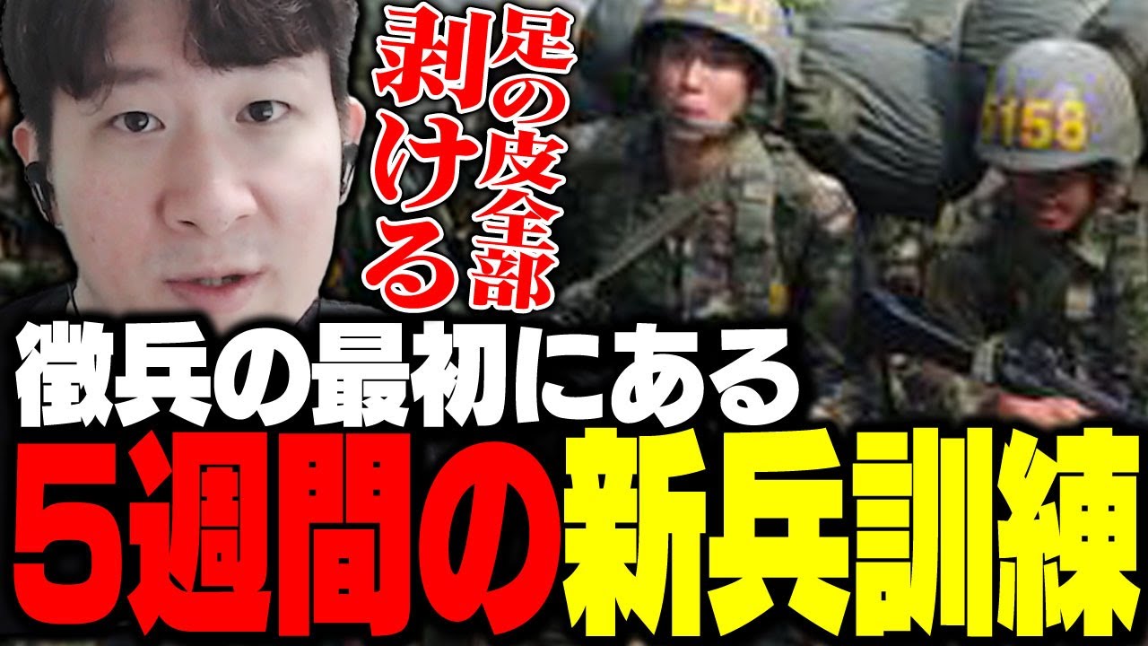 最初の5週間で受ける新兵訓練カリキュラムについて話すKH