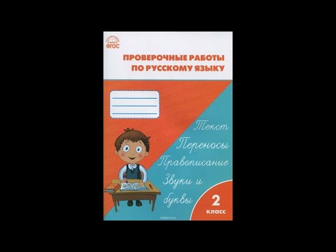 Проверочные и контрольные