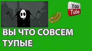 Вы что совсем Тупые Мем Футаж