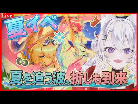 🔴【#ゼンゼロ 】夏イベ『夏を追う波、折しも到来』の続きやってくよ🦊【小白金狐白 /Vtuber】