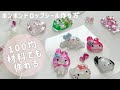 【簡単】100均材料で作れる|ボンボンドロップシール風の可愛いシールの作り方
