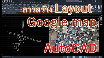 การสร้าง Layout จากแผนที่ Google map ด้วย AutoCad