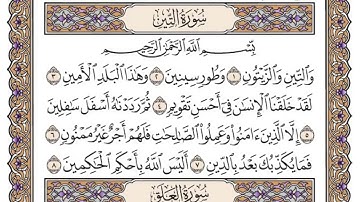 (95) سورة التين للشيخ سعود الشريم Surat Al-Tin by Sheikh Saud Al-Shuraim