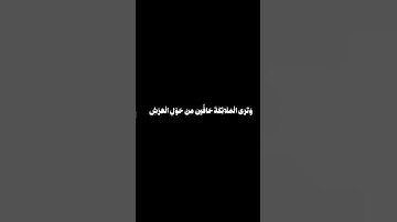 سورة #الزمر • #عبد_البديع_غيلان #القرآن_الكريم