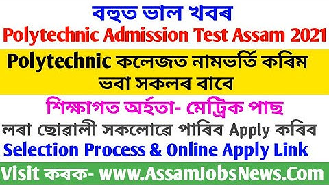 Assam Polytechnic Admission Test, PAT 2021-22, Apply HSLC Pass Candidates, Polytechnic Course