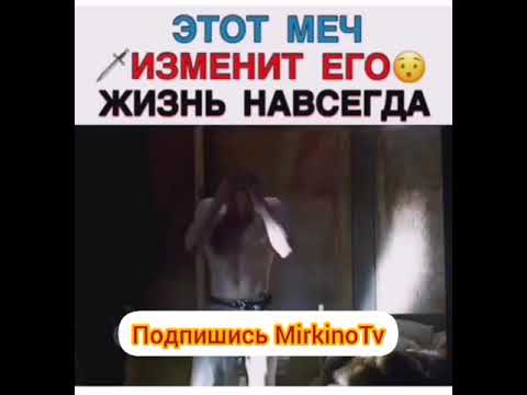Этот меч изменит его жизнь навсегда