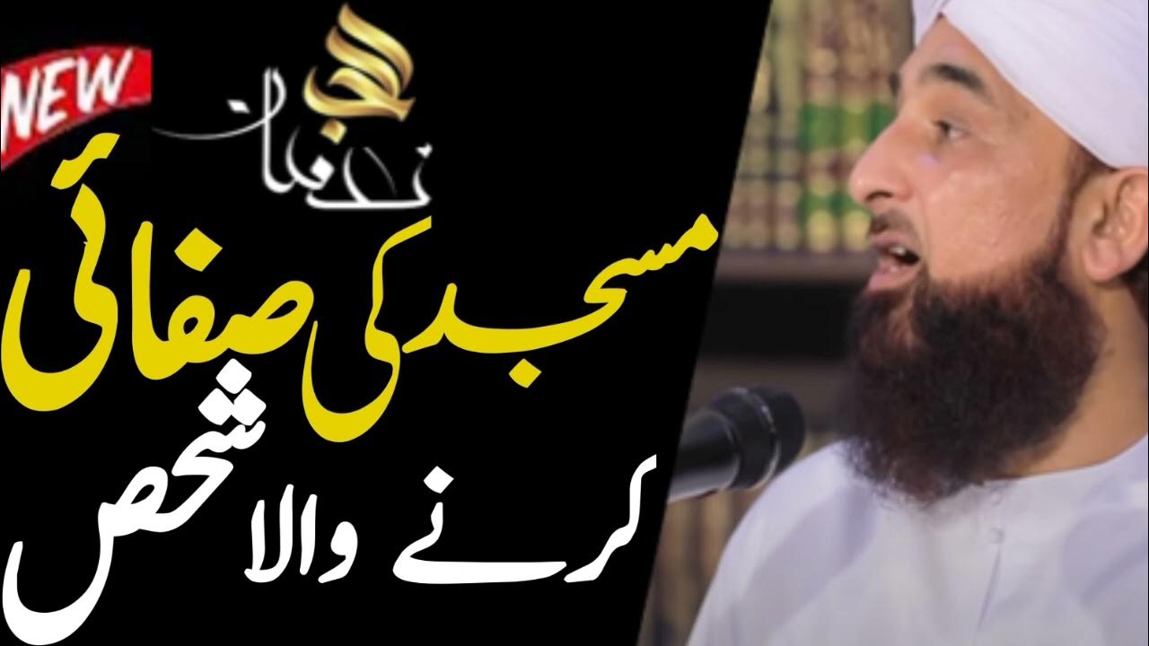 Masjid Ki Safai Karne Wala Shakhs RAJA NOMAN 2022 Moulana Saqib raza