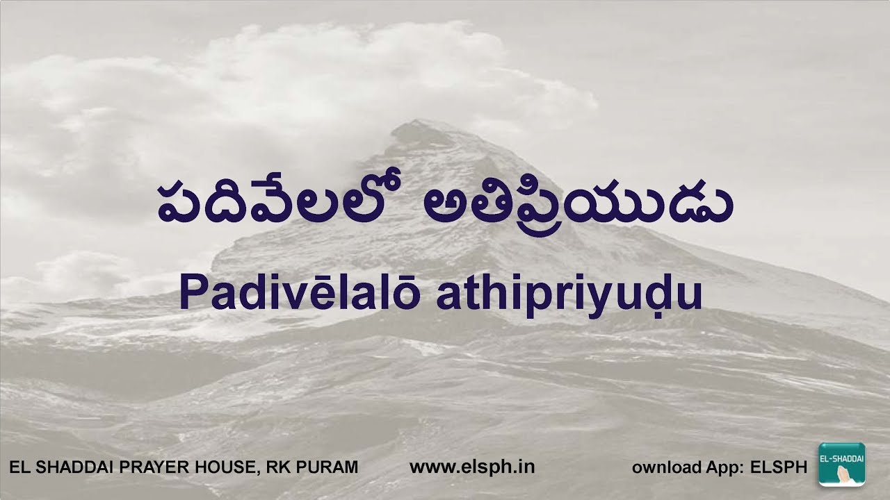 Padivlal atipriyuu  The most beloved of ten thousand