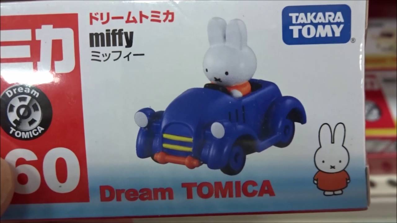 トミカ ドリームトミカ ミッフィー 【Miffy】 - YouTube