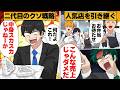 【漫画】追加請求、責任押し付け、客を舐めた非常識人の末路