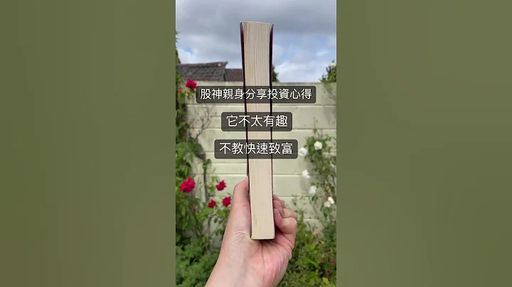 讀完這本書前，都不要學習投資（股神巴菲特親自寫的一本書） - 天天要聞