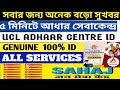 Aadhar UCL ID Registration 2025 || How to Open Aadhar Update Center || Aadhar UCL ID Kaise le 2025
