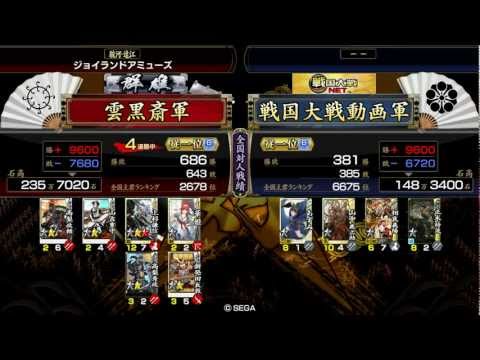 戦国大戦　雲黒斎の野望　其の４　毘天ｖｓ四枚合従　[従一位B]