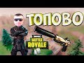 КОВАРНЫЕ ГЛУШИТЕЛИ В ФОРТНАЙТ КОРОЛЕВСКАЯ БИТВА☛Fortnite Battle Royale