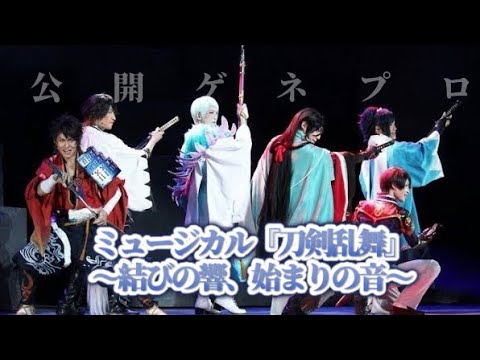 ミュージカル刀剣乱舞 結びの響 始まりの音 3 28マチソワの感想 俳優や裏方に疎い人の所感