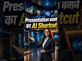 🚀 Presentation बनाने का AI Shortcut | #ai24b7 #shorts