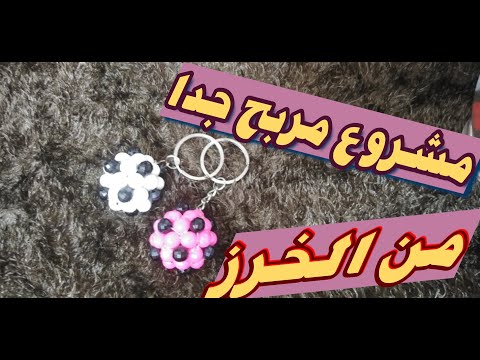 كيفيه صنع ميداليه كوره من الخرز Beaded Ball How To Make Beded Keychain