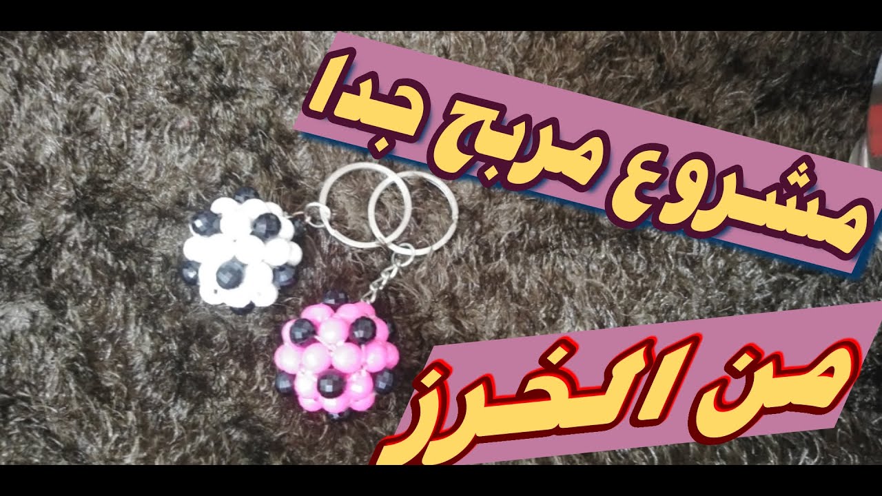 كيفيه صنع ميداليه كوره من الخرز /Beaded ball /How to make beded keychain