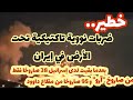 عاجل  ضربات  بأسلحة غير تقليدية لأهداف تحت الأرض في إيران  بعد بقاء  صاروخا من آرو    من مقلاع داوود نجومي