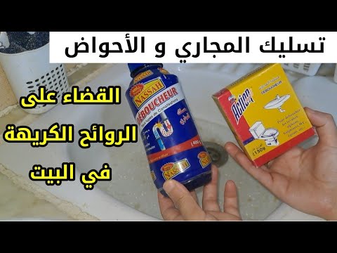 تسليك المجاري المسدودة البالوعات حوض المطبخ المواسير بمكون واحد يقضي على الروائح الكريهة في المنزل