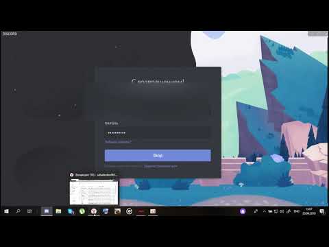 как сбросить пароль от Discord