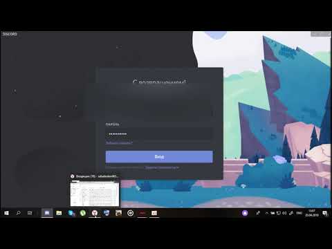 как сбросить пароль от  Discord