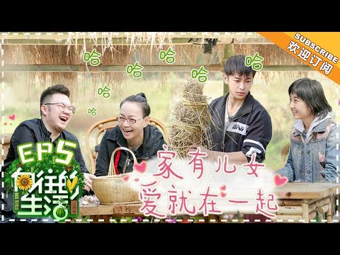 陸綜-嚮往的生活S2-EP 05-宋丹丹懷舊兒歌大串燒王珞丹自創魔性口頭禪