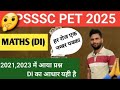 UPSSSC PET 2025 | Maths DI तैयारी | 2021 और 2023 के प्रश्नों से सबसे आसान तरीका | Pagalg Study 