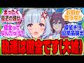 【ウマ娘】「最近の娘は距離感がバグってる!!」←1番イチャイチャしているとチヨに説教されるアルダンに対する反応集【ウマ娘 反応集】まとめ【ウマ娘プリティーダービー】