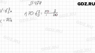 № 474 - Математика 6 класс Мерзляк № 474 - Математика 6 класс Мерзляк