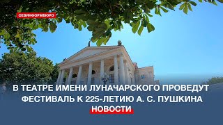 В Театре Им. Луначарского Пройдёт Фестиваль К 225-Летию Со Дня Рождения Пушкина