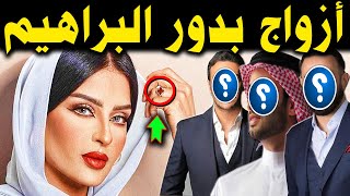 لن تصدق عدد أزواج الفاشنستا السعودية بدور البراهيم وعدد أبنائها .. تعرف عليهم !!