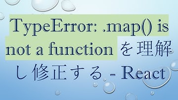 TypeError: .map() is not a functionを理解し修正する - React