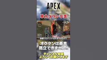 【 APEX 】オクタンでこれやるとヤバい！できそうだけど孤立はマジでダメ！【 のったん エペ解説 】 #apex #エペ #のったん #apexlegends #エペ解説
