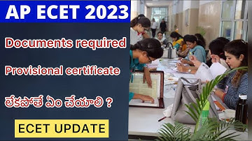 AP ECET 2023 DOCUMENTS REQUIRED | Provisional certificates లేకపోతే ఏం చేయాలి ?