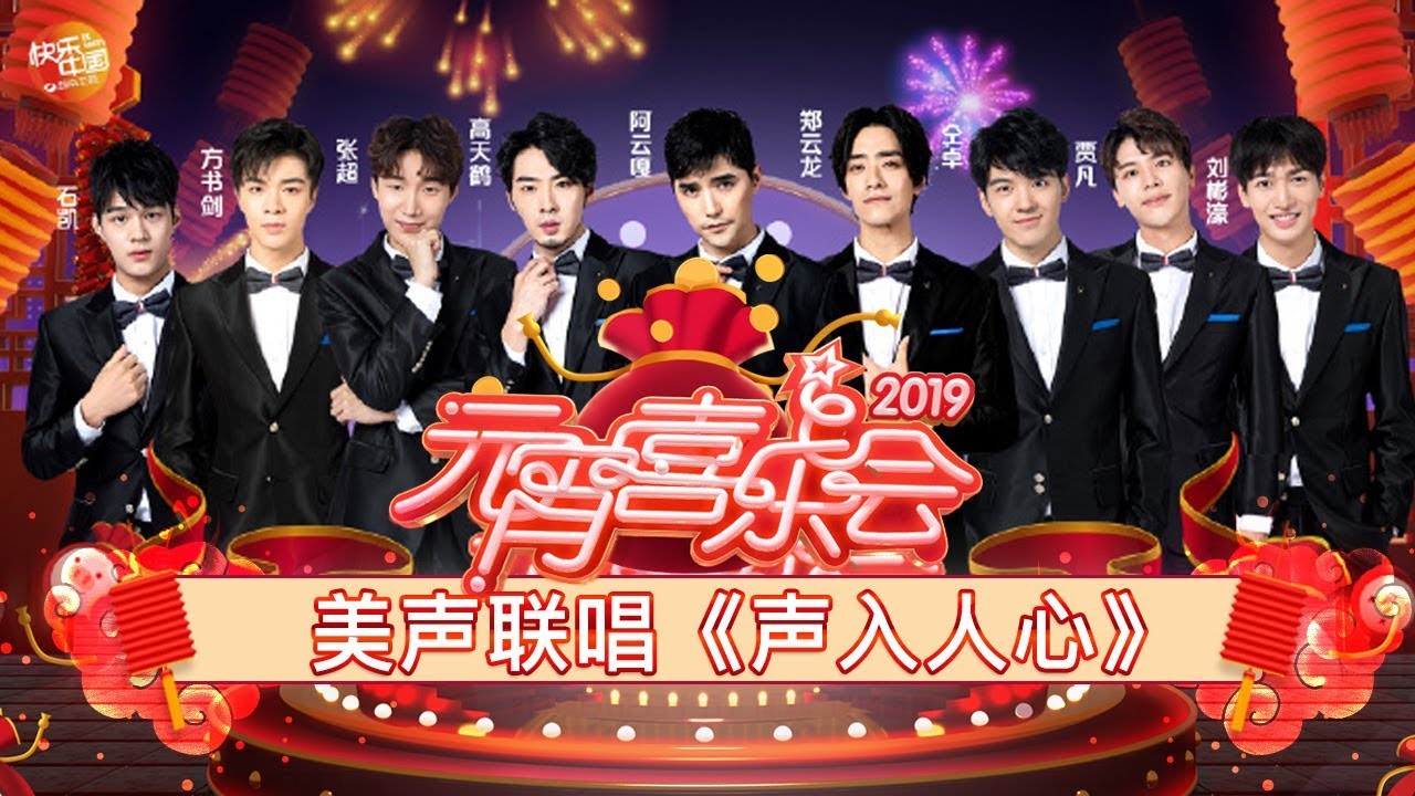 光听声音就是个美妙的夜晚了！阿云嘎×郑云龙 《莫斯科郊外的晚上》《2019湖南卫视元宵喜乐会》单曲【湖南卫视官方HD】